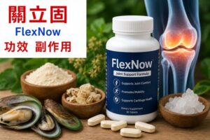 flexnow-benefit