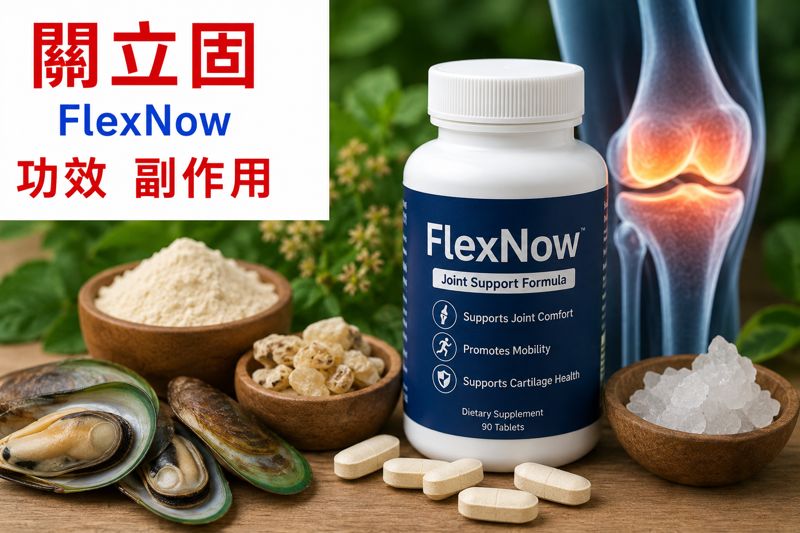 flexnow-benefit