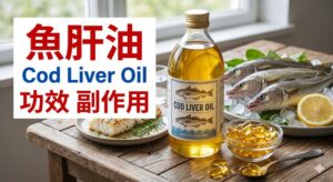 cod-liver-oil-benefits-side-effects
