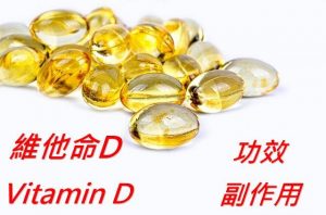 vitamin-d-benefits-side-effect