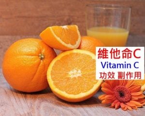 vitamin-c-benefits-side-effects