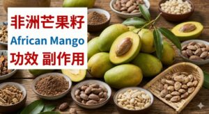 african-mango-benefits-side-effects