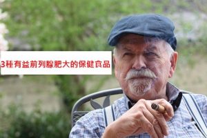 benign-prostate-hyperplasia-supplements