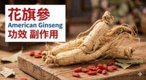 american-ginseng-benefits