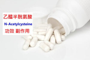 acetylcysteine-benefits-side-effects