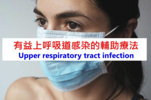 upper-respiratory-tract-infection