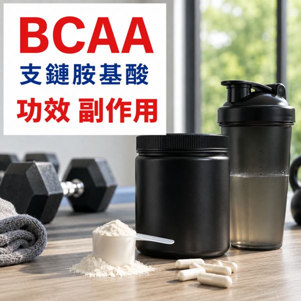 bcaa-benefits-side-effects