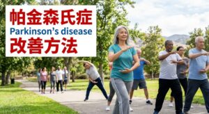 parkinsons-disease-supportive-care