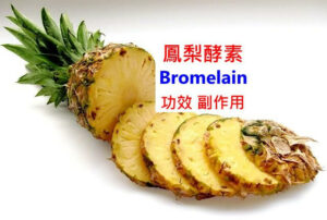 bromelain-benefits-side-effects