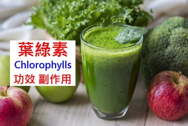 chlorophylls-benefits-side-effects