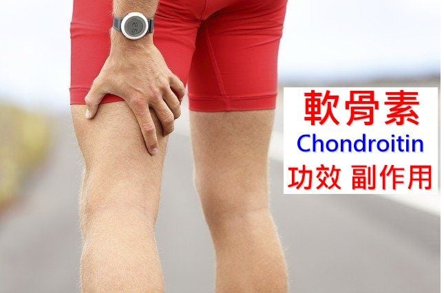 chondroitin-sulfate-benefits-side-effects
