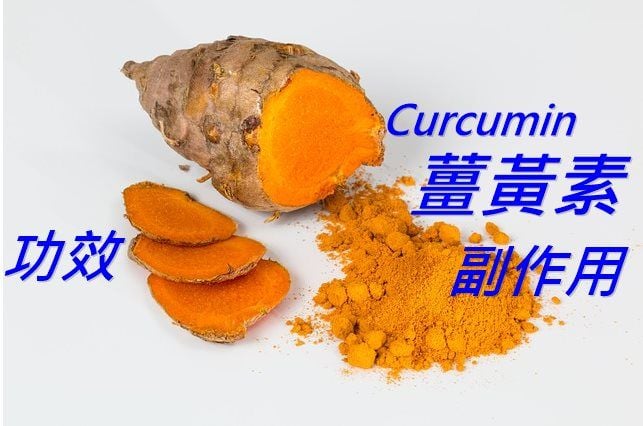 curcumin-benefits-side-effects