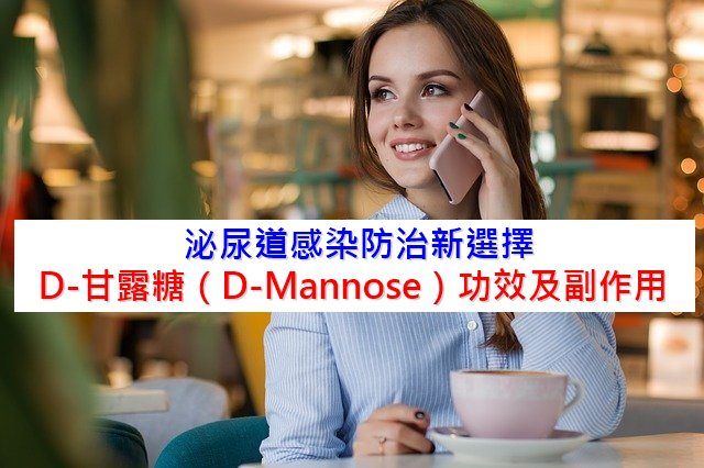d-mannose-benefits-side-effects