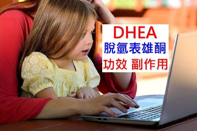 dhea-benefit-side-effects