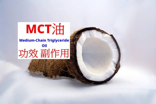 mct-oil-benefits-side-effects