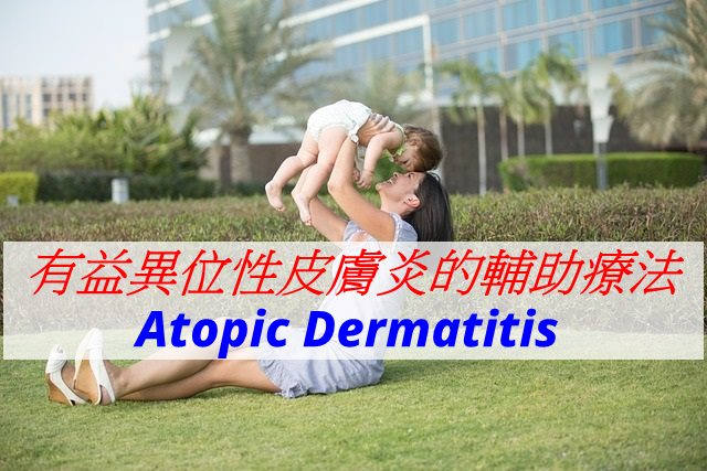 atopic-dermatitis-complementary-therapy