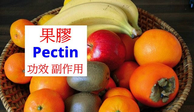 pectin-benefits-side-effects