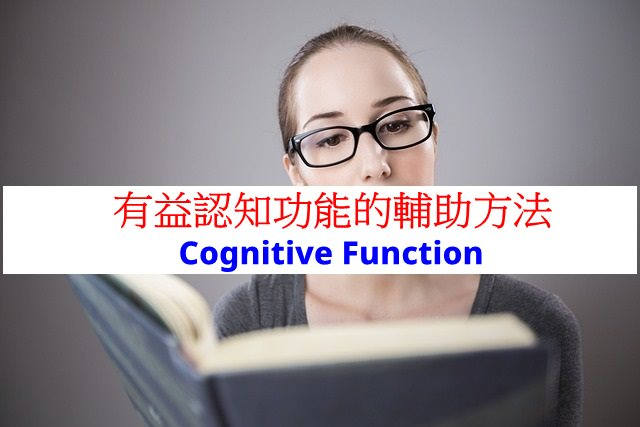 cognitive-function-complementary-therapies