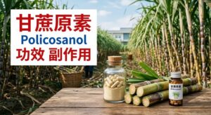 policosanol-benefits-side-effects-dosage