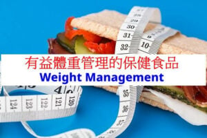weight-management-supplements