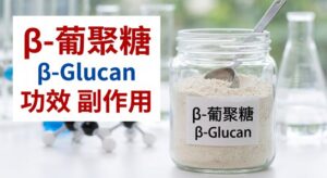 beta-glucan-benefits-side-effects