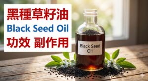black-seed-oil-benefits-side-effects