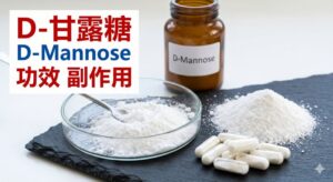 d-mannose-benefits-side-effects