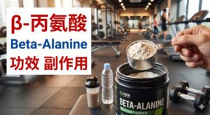 beta-alanine-benefit-side-effects