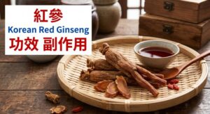 korean-red-ginseng-benefit-side-effect