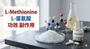 l-methionine-benefits-side-effects