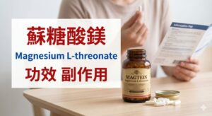 magnesium-l-threonate-benefits-side-effects