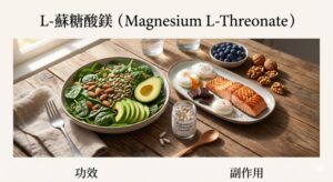 magnesium-l-threonate-benefits-side-effects