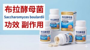 saccharomyces-boulardii-benefits-side-effects