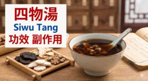 siwu-tang-benefits-side-effects
