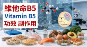 vitamin-b5-benefits-side-effects