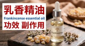 frankincense-essential-oil-benefits-side-effects