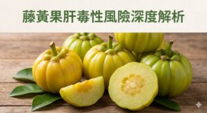 garcinia-cambogia-hca-liver-toxicity-guide