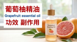 grapefruit-essential-oil-benefits-side-effects