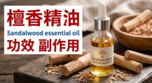 sandalwood-essential-oil-benefits-side-effects