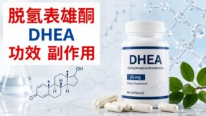 dhea-benefit-side-effects