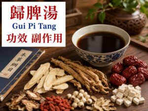 gui-pi-tang-benefits-side-effects-dosage