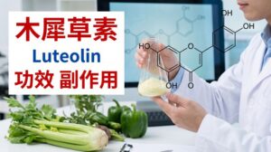 luteolin-benefits-side-effects