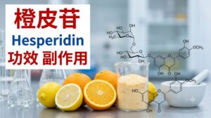 Hesperidin