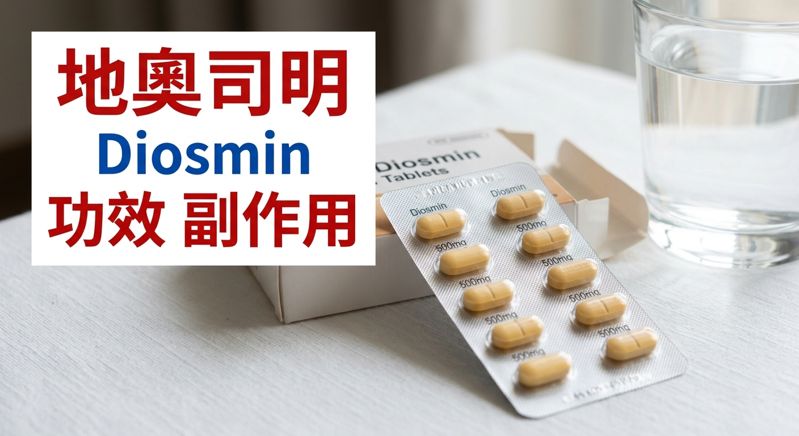 diosmin-benefits-side-effects