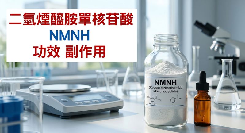 nmnh-benefits-side-effects