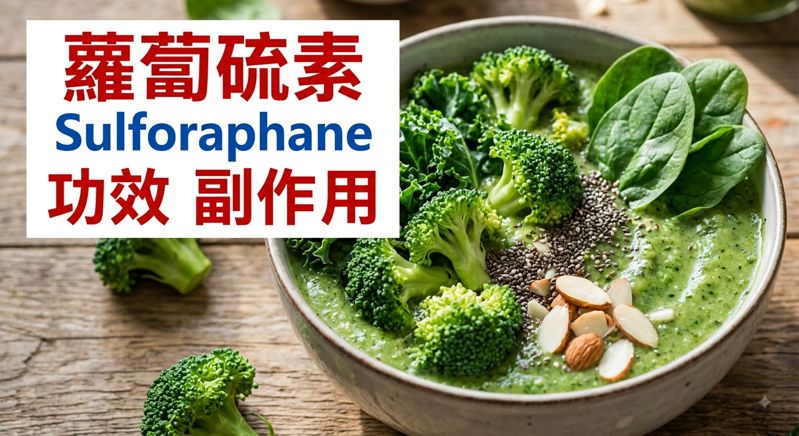 sulforaphane-benefits-side-effects
