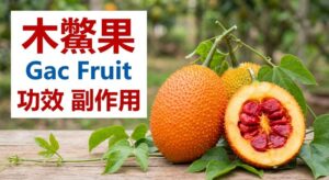 gac-fruit-momordica-cochinchinensis-benefits-side-effects