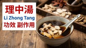li-zhong-tang-composition-usage-side-effects