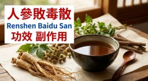 renshen-baidu-san-effects-dosage-side-effects