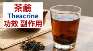 theacrine-teacrine-benefits-side-effects
